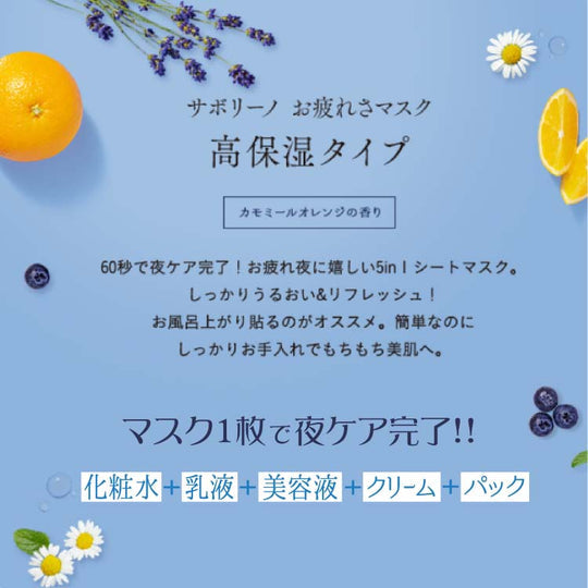BCL Saborino Good Night Face Mask 30 Sheets - Chamomile & Orange (New Ver.)