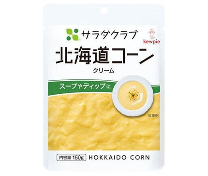 キューピー サラダクラブ 北海道コーン クリーム 150g×8袋入