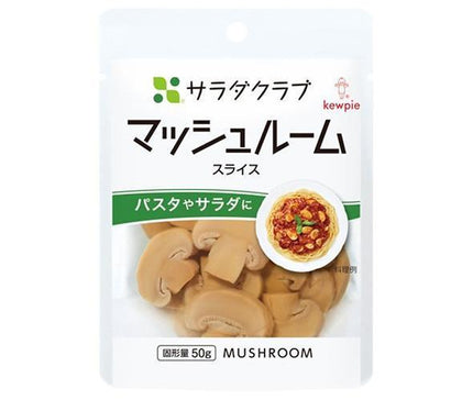 キューピー サラダクラブ マッシュルーム(スライス) 90g×10袋入【日本出荷】