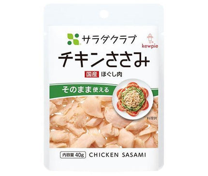 キューピー サラダクラブ チキンささみ(ほぐし肉) 40g×10袋入