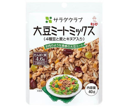 キューピー サラダクラブ 大豆ミートミックス(4種豆と麦とキヌア入り) 40g×10袋入