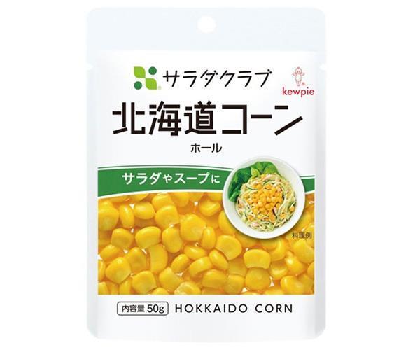 キューピー サラダクラブ 北海道コーン ホール 50g×10袋入