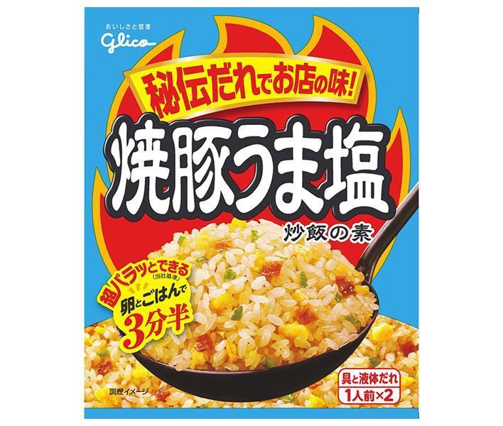 江崎グリコ 焼豚うま塩炒飯の素 35.2g×10袋入