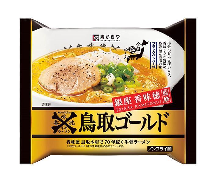 寿がきや 即席銀座香味徳監修鳥取ゴールド牛骨ラーメン 121g×12袋入【日本出荷】