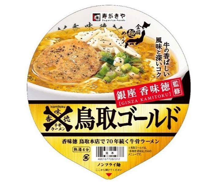 寿がきや 銀座香味徳監修 鳥取ゴールド牛骨ラーメン 109g×12個入【日本出荷】