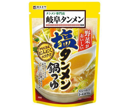 寿がきや 岐阜タンメン監修 塩タンメン鍋つゆ 750g×10袋入【日本出荷】