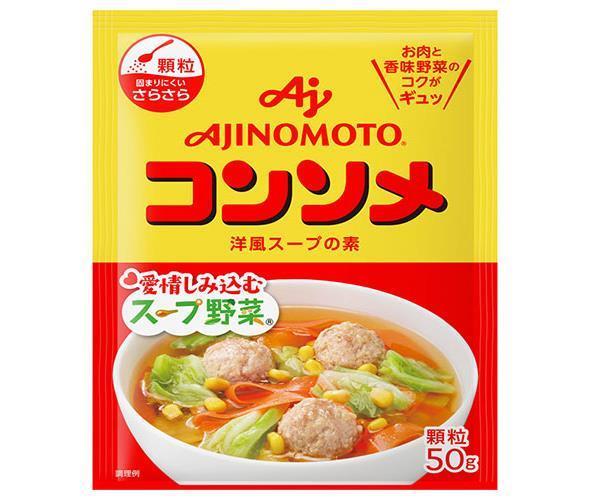 味の素 コンソメ(顆粒) 50g×20袋入【日本出荷】