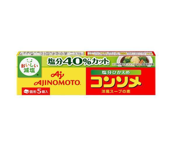 味の素 コンソメ 塩分ひかえめ (固形) 5個入り 26.5g×24箱入【日本出荷】