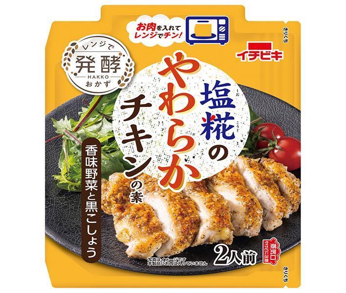 イチビキ 塩糀のやわらかチキンの素 香味野菜と黒こしょう 70g×15袋入