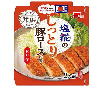 Ichibiki Salt Koji Moist Pork Loin Base, Spicy, 70g x 15 bags 