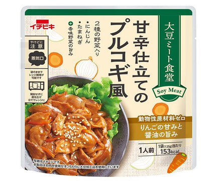 イチビキ 大豆ミート食堂 甘辛仕立てのプルコギ風 125g×10袋入