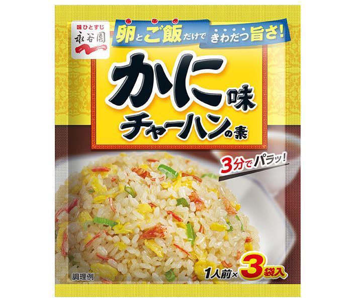 Nagatanien Crab-flavored fried rice seasoning 20.4g x 10 bags 