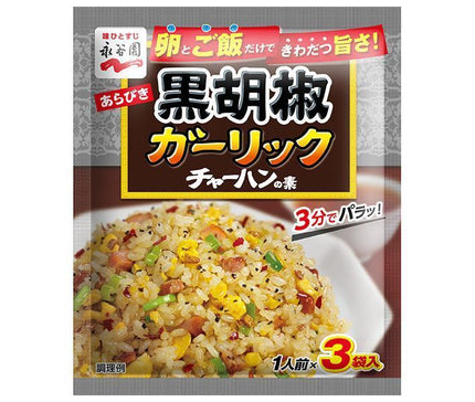 永谷園 あらびき黒胡椒ガーリックチャーハンの素 23.1g×10袋入