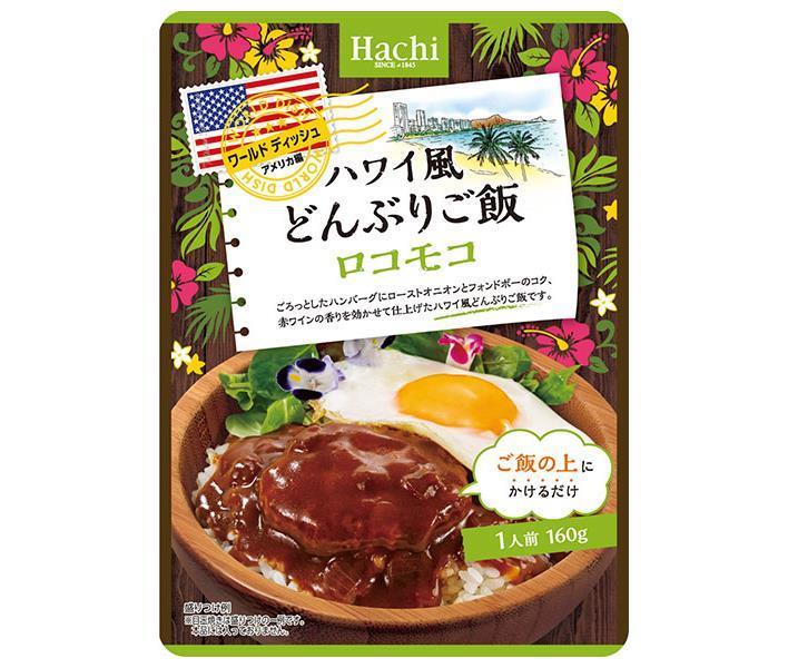 Hachi Foods World Dish Bol de riz de style hawaïen Loco Moco 160 g x 24 sachets 