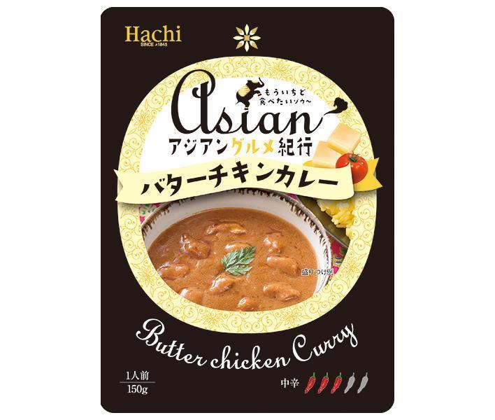 [11/25~ 10% off all products!!] Hachi Foods Asian Gourmet Travel Butter Chicken Curry Medium Spicy 150g x 20 bags