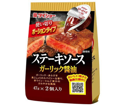 ダイショー ステーキソース ガーリック醤油 (47g×2)×20袋入