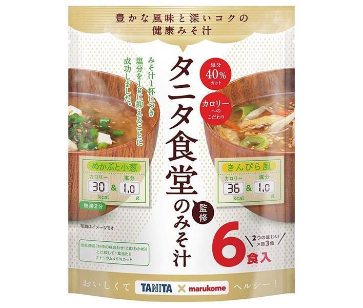 マルコメ お徳用 タニタ監修減塩みそ汁 めかぶときんぴら 6食×7袋入