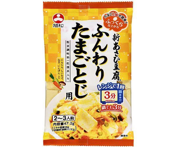 旭松 新あさひ豆腐 ふんわりたまごとじ用 47.2g×10袋入