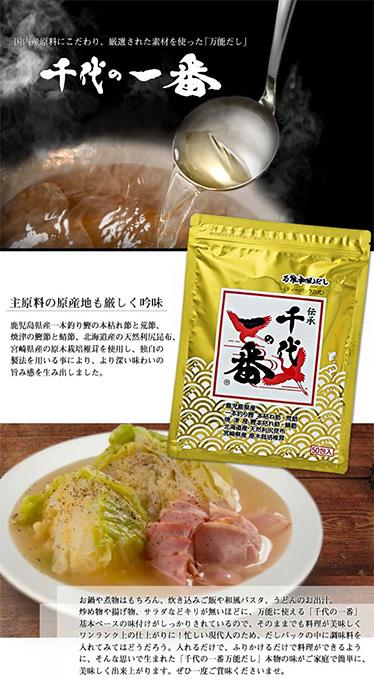 Chiyo no Ichiban Dashi japonais polyvalent Chiyo no Ichiban 400g (8g x 50 sachets) x 1 sachet 