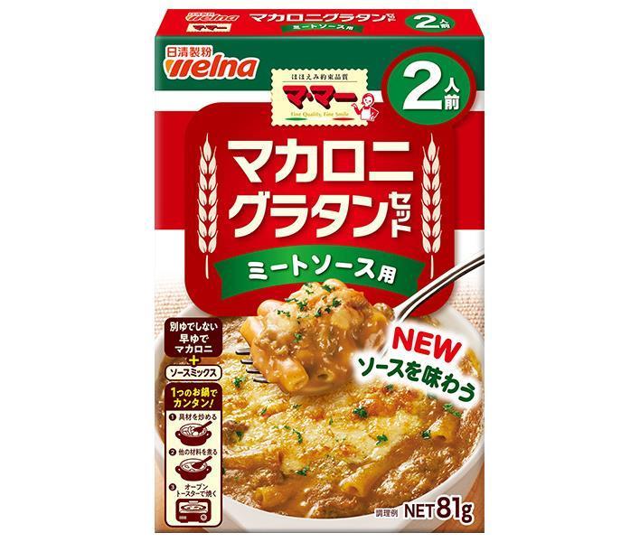 日清ウェルナ マ　マー マカロニグラタンセット ミートソース用 2人前 81g×12箱入