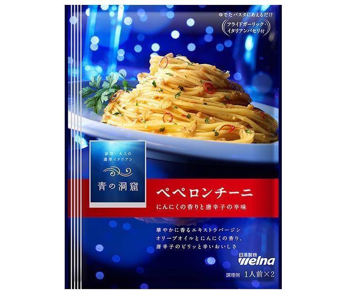 日清ウェルナ 青の洞窟 ペペロンチーニ 46g×10袋入【日本出荷】
