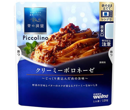 日清ウェルナ 青の洞窟 Piccolino(ピッコリーノ) クリーミーボロネーゼ 120g×10袋入【日本出荷】
