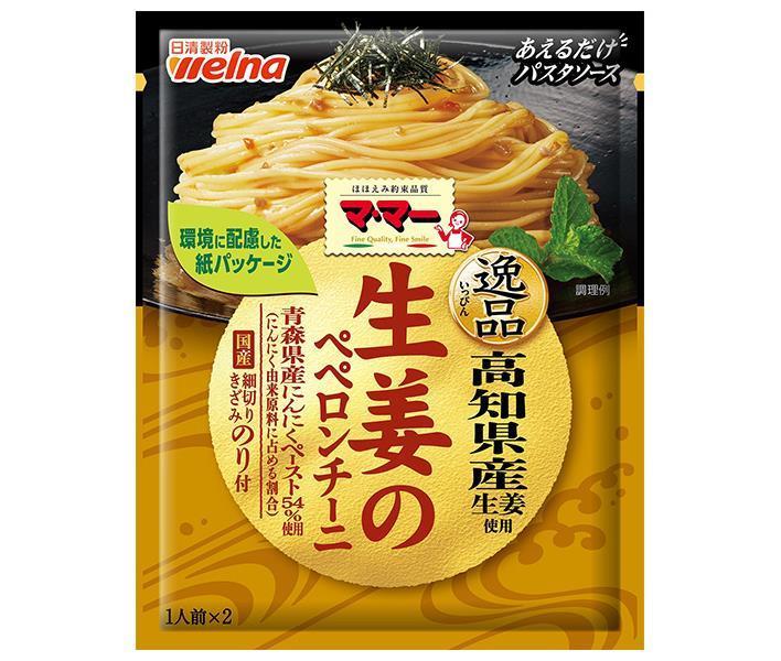 日清ウェルナ マ　マー あえるだけパスタソース 逸品 生姜のペペロンチーニ 48.8g×10袋入
