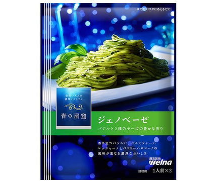 日清ウェルナ 青の洞窟 ジェノベーゼ 56g×10袋入【日本出荷】