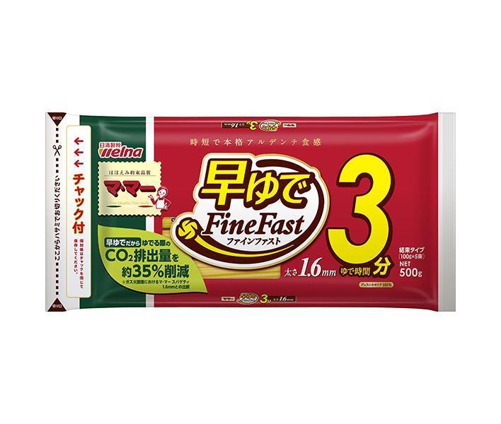 日清ウェルナ マ マー 早ゆで3分スパゲティ FineFast 1.6mm チャック付結束タイプ 500g×20袋入