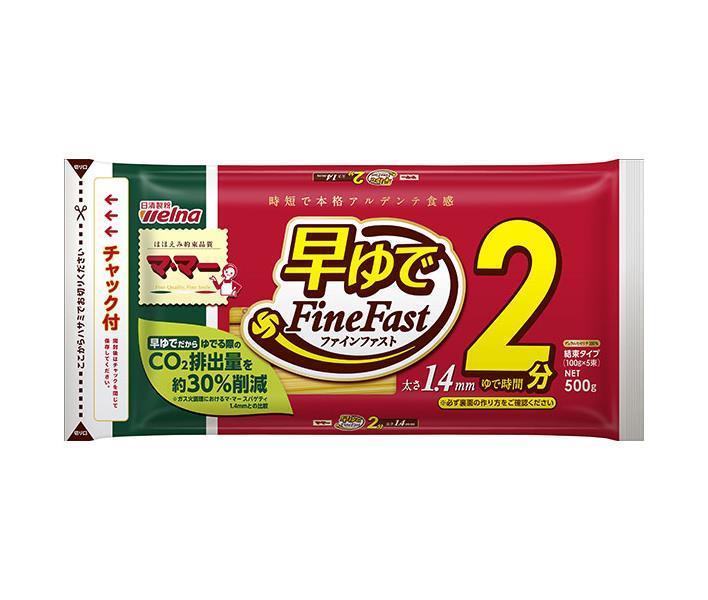 日清ウェルナ マ マー 早ゆで2分スパゲティ FineFast 1.4mm チャック付結束タイプ 500g×20袋入