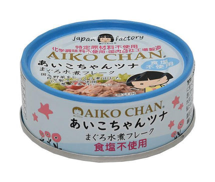 Ito Foods Aiko-chan Boiled Tuna Flakes, Salt-Free, 70g Can x 24 pcs 