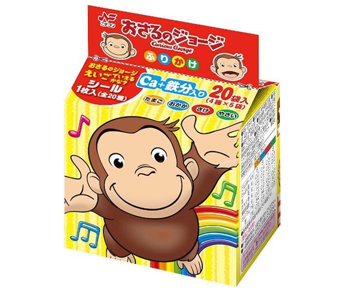 ニチフリ食品 おさるのジョージふりかけ 20P×10袋入