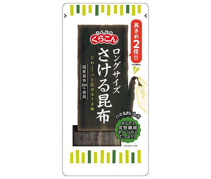 くらこん ロングサイズ さける昆布 23g×10袋入