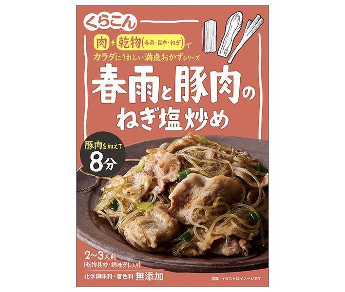 くらこん 春雨と豚肉のねぎ塩炒め 51g×10袋入