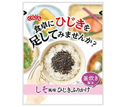 くらこん しそ風味ひじきふりかけ 40g×10袋入