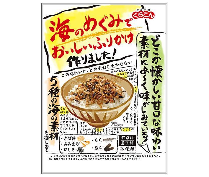 くらこん 海のめぐみでおいしいふりかけ 26g×10袋入