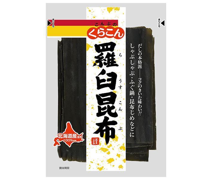 くらこん 羅臼昆布 55g×10袋入【日本出荷】