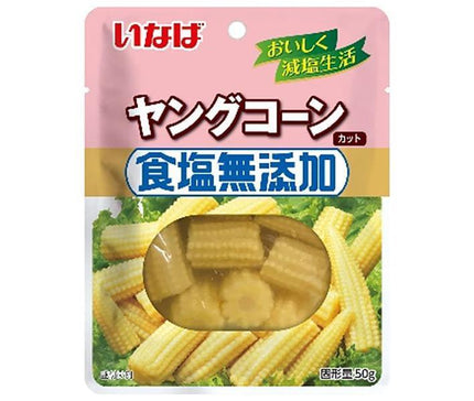 いなば食品 食塩無添加 ヤングコーン 50g×10袋入【日本出荷】
