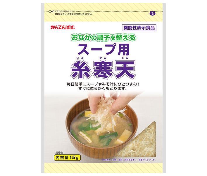 伊那食品工業 かんてんパパ スープ用糸寒天【機能性表示食品】 15g×10個入