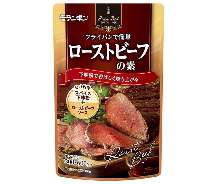 モランボン BistroDish ローストビーフの素 75g×10袋入