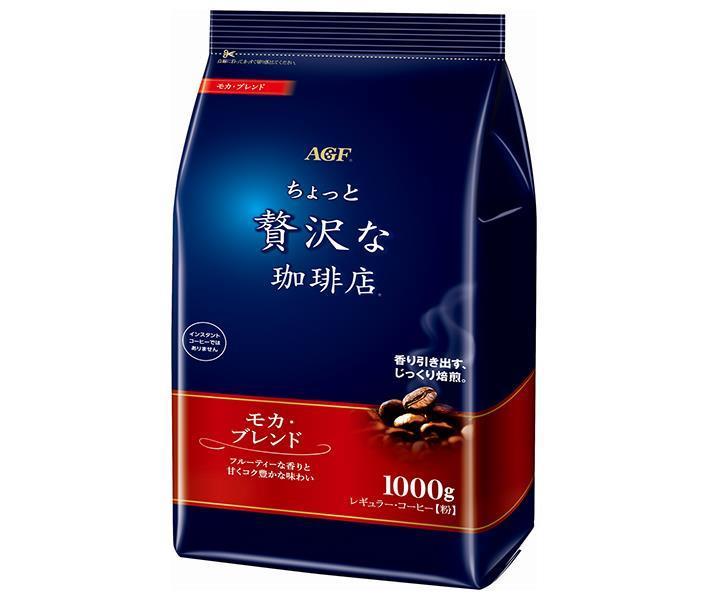 AGF ちょっと贅沢な珈琲店 レギュラー コーヒー モカ ブレンド 1000g袋×9袋入