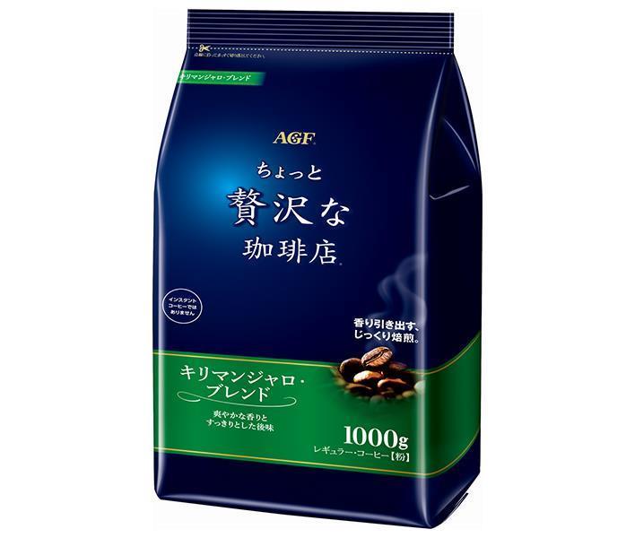 AGF A Little Luxury Coffee Shop Regular Coffee Kilimanjaro Blend 1000g bag x 9 bags