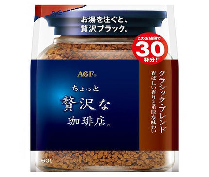 AGF ちょっと贅沢な珈琲店 クラシック ブレンド 60g袋×12袋入