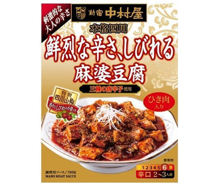 Nakamuraya Shinjuku Nakamuraya Tofu mapo épicé et anesthésiant authentique du Sichuan 150 g x 5 boîtes 