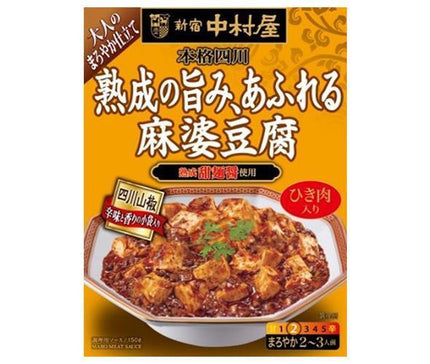 中村屋 新宿中村屋 本格四川 熟成の旨み、あふれる麻婆豆腐 150g×5箱入