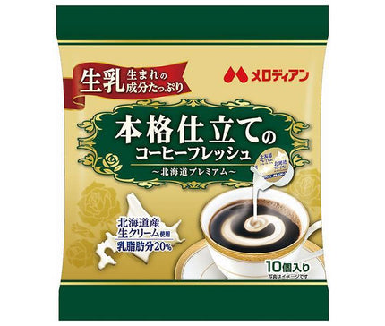 メロディアン 本格仕立てのコーヒーフレッシュ 4.5ml×10個×20袋入