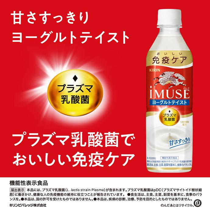 Kirin iMUSE Yogurt Taste Bouteille plastique 500ml x 24 pièces 