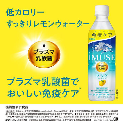 [11/25~ 10% off all products!!] Kirin iMUSE Lemon 500ml PET bottle x 24