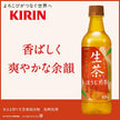 Kirin Namacha Houji Sencha 525ml PET bottle x 24 bottles 