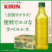 Kirin Namacha Labelless 525ml PET bottle x 24 bottles 